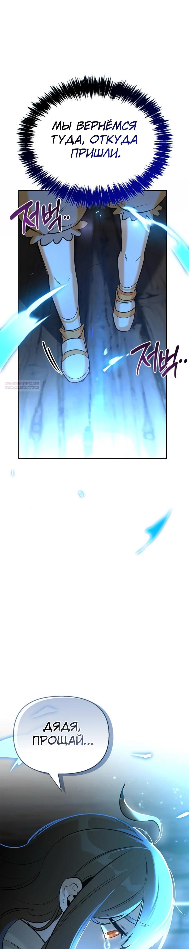 Манга Охотник S-класса, который лечит монстров - Глава 19 Страница 2