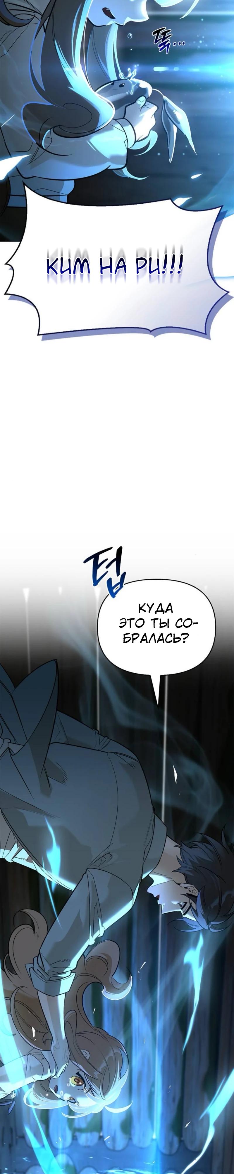 Манга Охотник S-класса, который лечит монстров - Глава 19 Страница 3