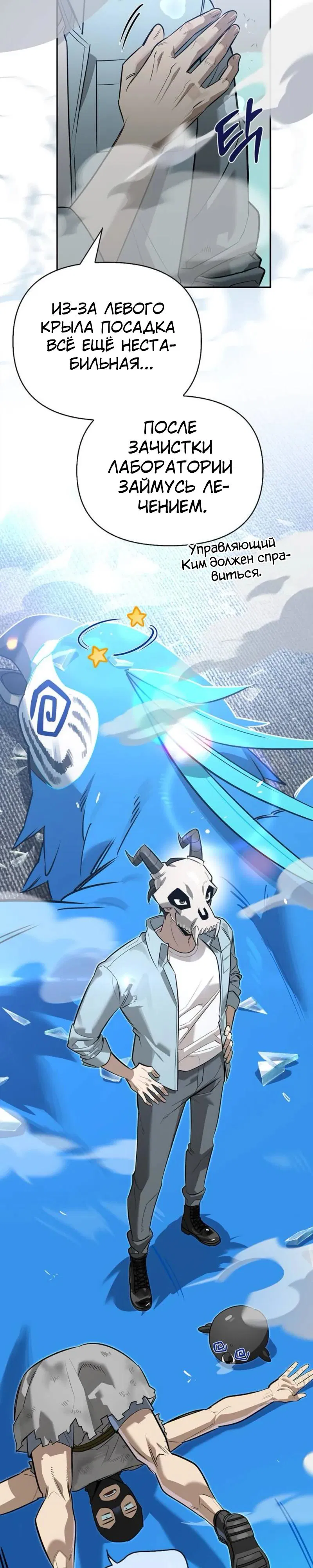 Манга Охотник S-класса, который лечит монстров - Глава 19 Страница 49