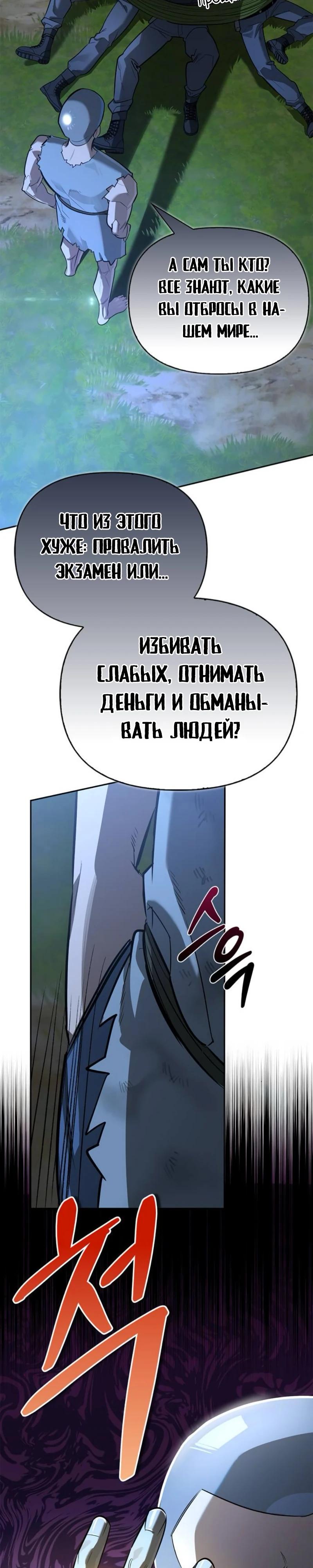 Манга Охотник S-класса, который лечит монстров - Глава 19 Страница 19