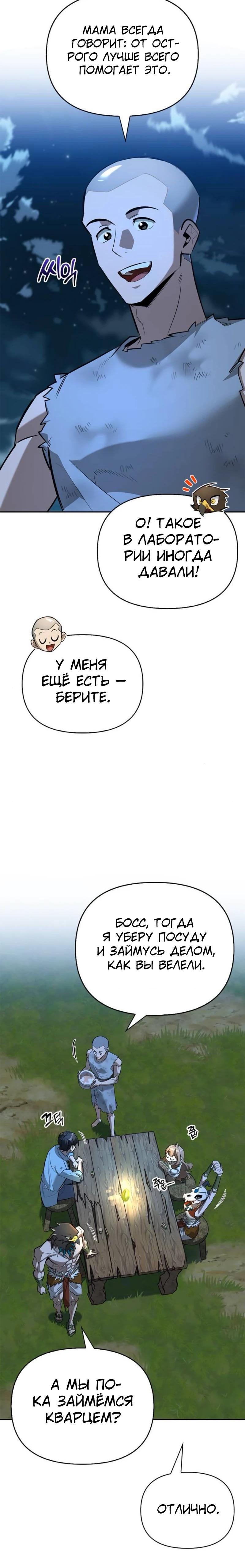 Манга Охотник S-класса, который лечит монстров - Глава 19 Страница 9