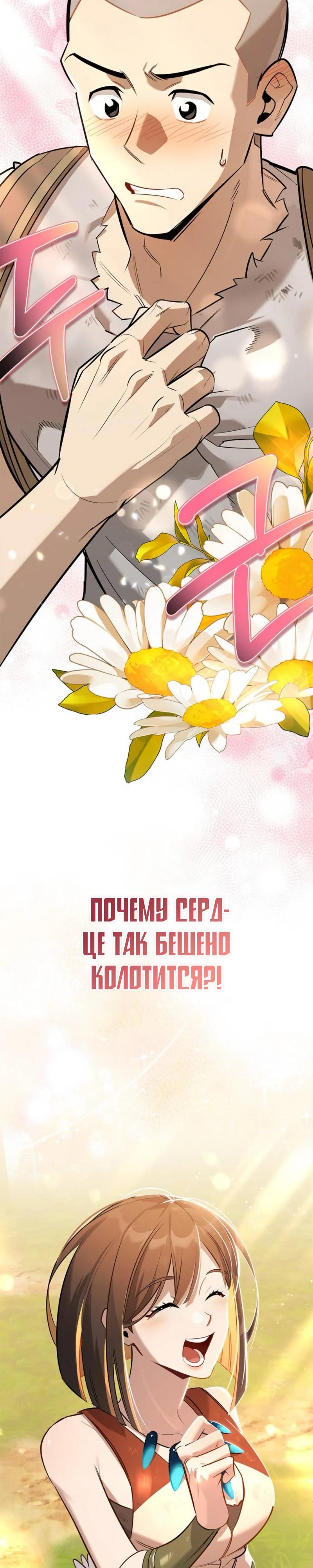 Манга Охотник S-класса, который лечит монстров - Глава 19 Страница 29