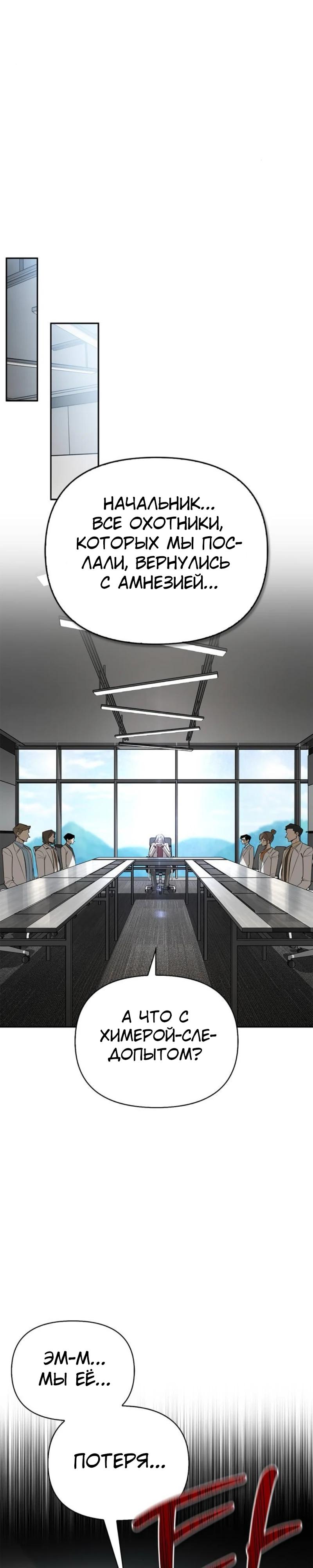 Манга Охотник S-класса, который лечит монстров - Глава 19 Страница 43