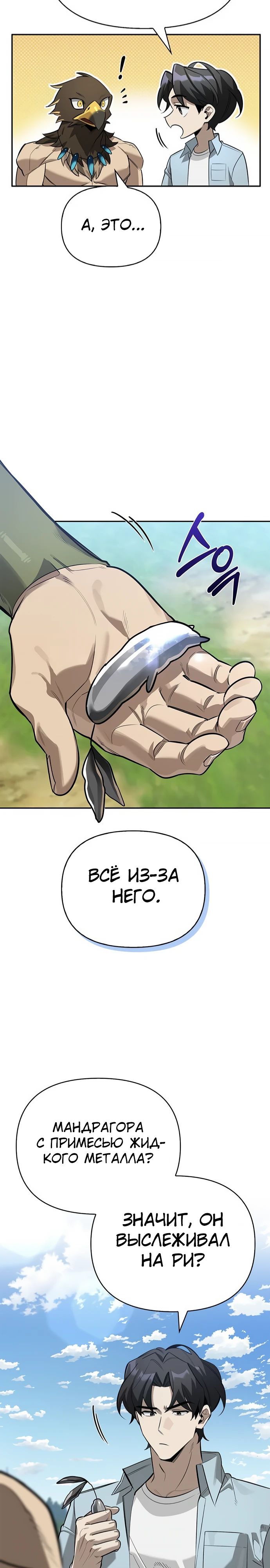 Манга Охотник S-класса, который лечит монстров - Глава 18 Страница 15