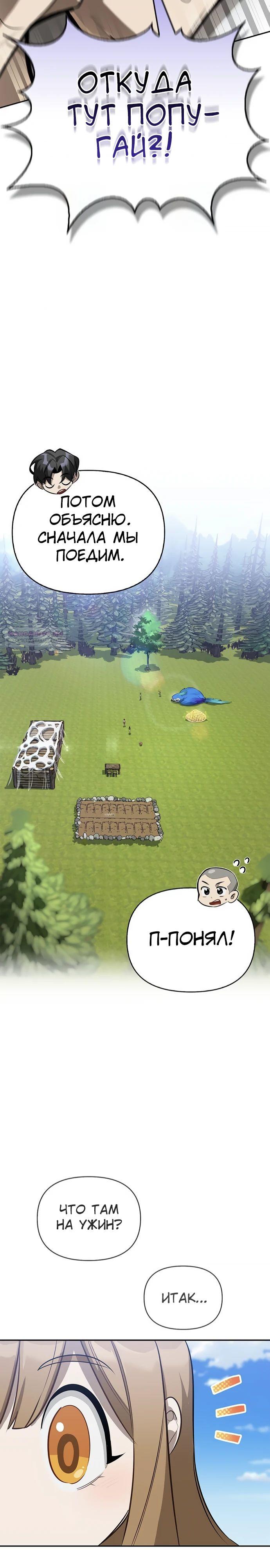 Манга Охотник S-класса, который лечит монстров - Глава 18 Страница 26