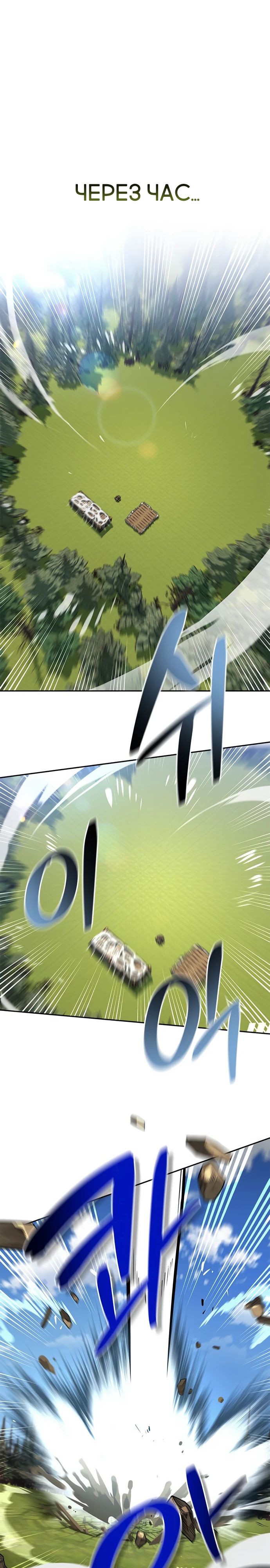 Манга Охотник S-класса, который лечит монстров - Глава 18 Страница 7