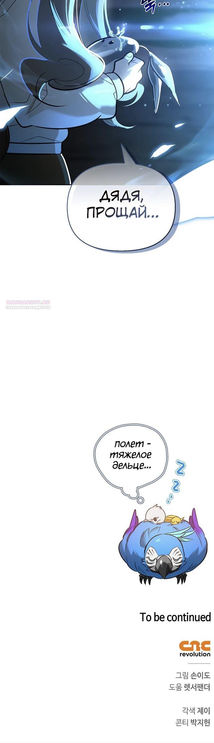 Манга Охотник S-класса, который лечит монстров - Глава 18 Страница 38