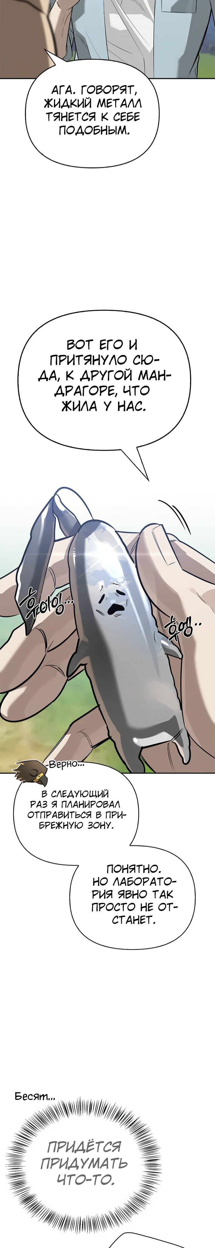 Манга Охотник S-класса, который лечит монстров - Глава 18 Страница 16