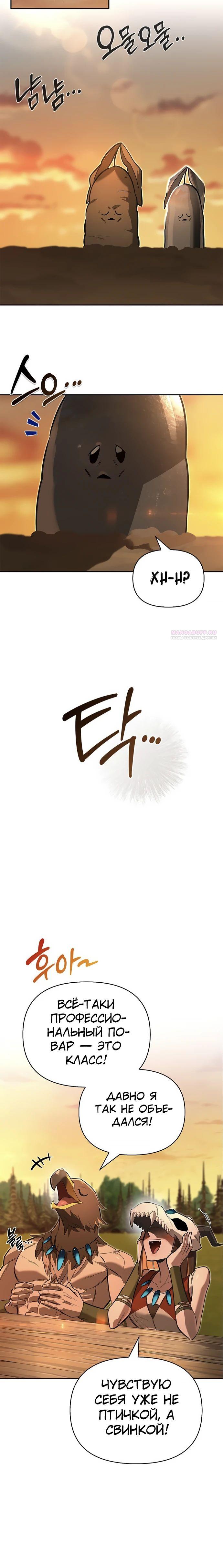 Манга Охотник S-класса, который лечит монстров - Глава 18 Страница 34