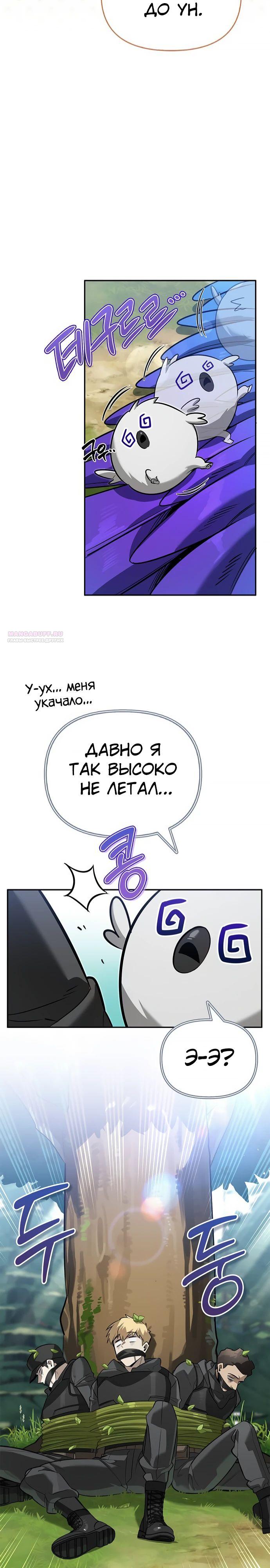 Манга Охотник S-класса, который лечит монстров - Глава 18 Страница 10