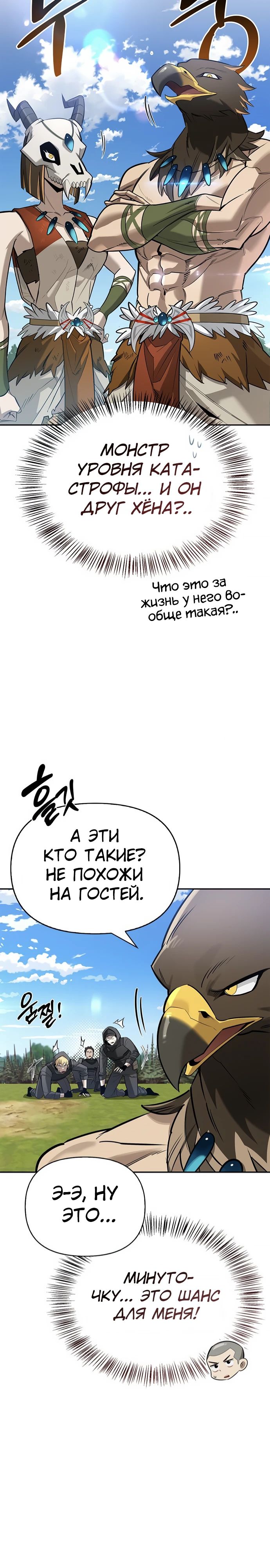 Манга Охотник S-класса, который лечит монстров - Глава 18 Страница 5