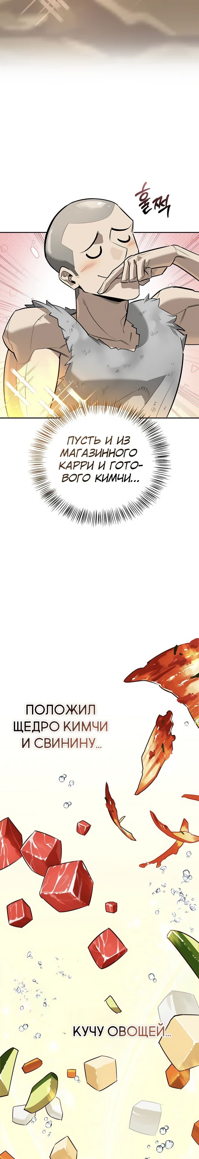 Манга Охотник S-класса, который лечит монстров - Глава 18 Страница 29