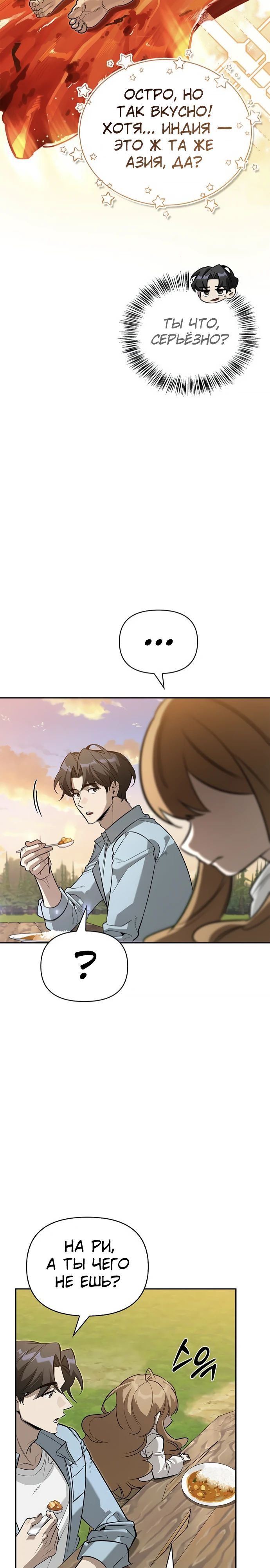 Манга Охотник S-класса, который лечит монстров - Глава 18 Страница 32