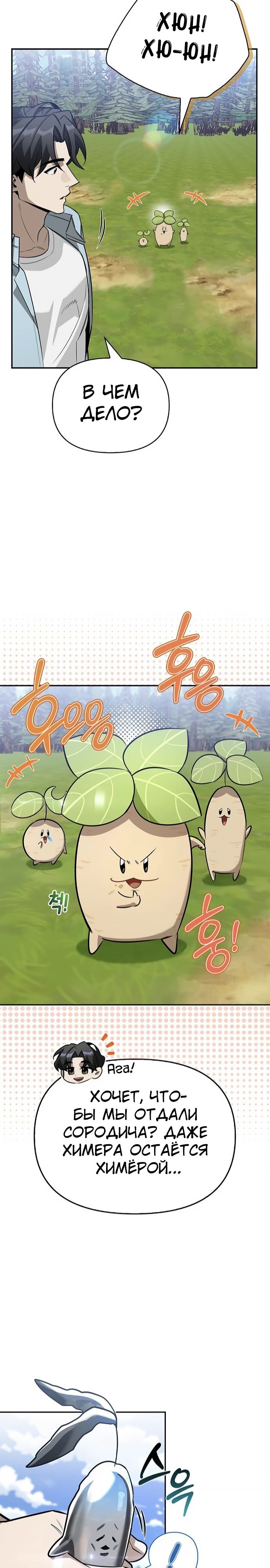 Манга Охотник S-класса, который лечит монстров - Глава 18 Страница 17