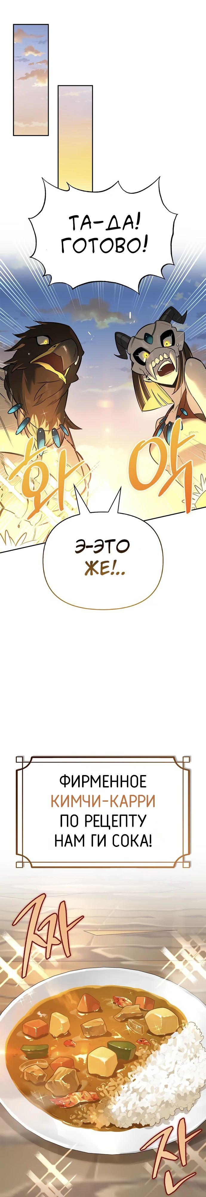 Манга Охотник S-класса, который лечит монстров - Глава 18 Страница 28