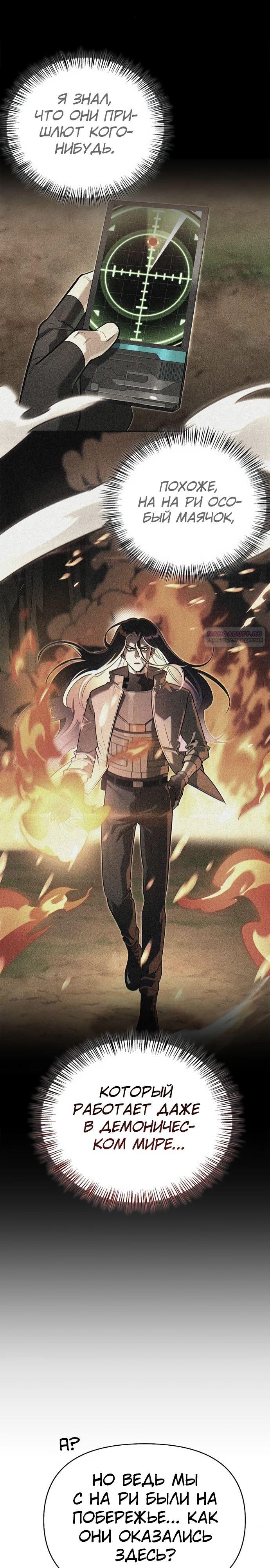 Манга Охотник S-класса, который лечит монстров - Глава 18 Страница 14