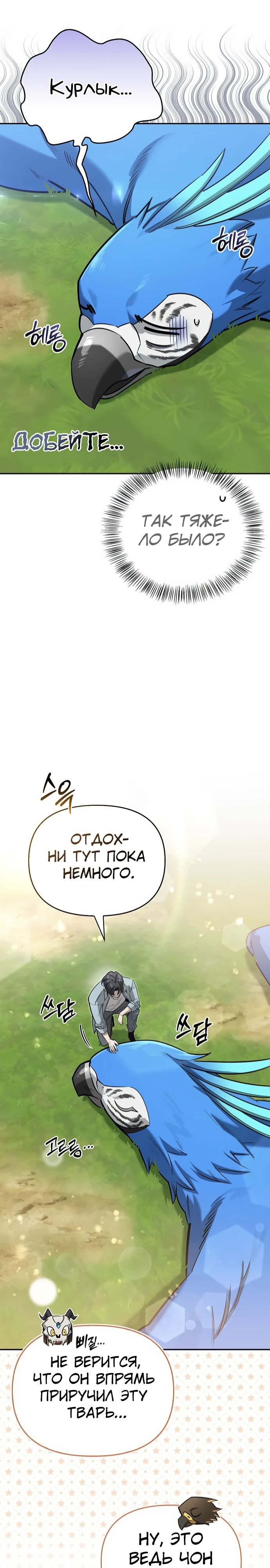 Манга Охотник S-класса, который лечит монстров - Глава 18 Страница 9