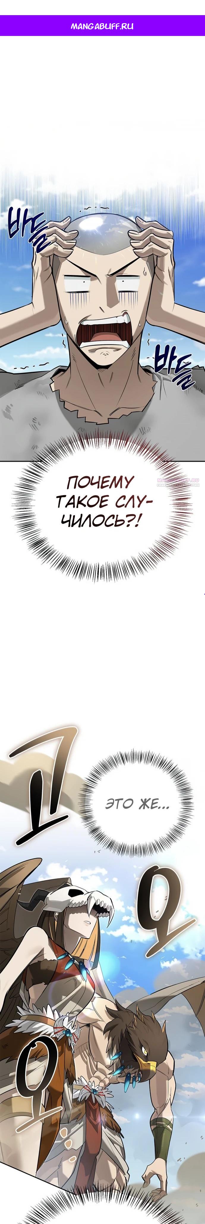 Манга Охотник S-класса, который лечит монстров - Глава 18 Страница 1