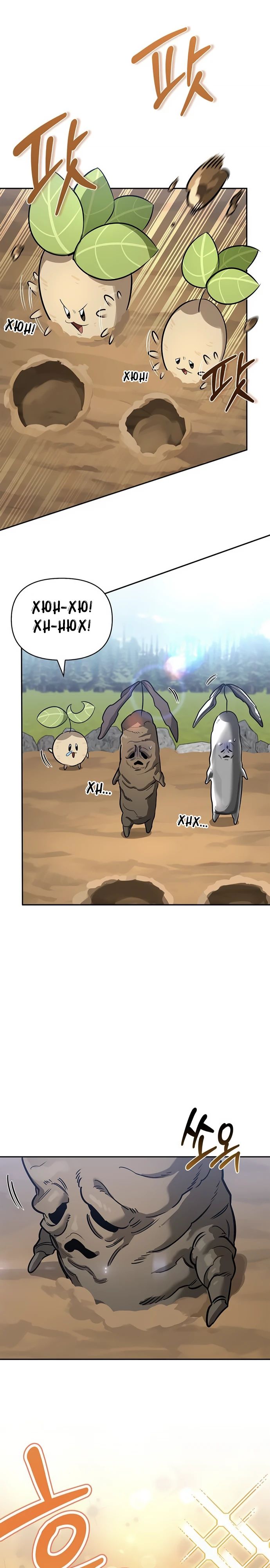 Манга Охотник S-класса, который лечит монстров - Глава 18 Страница 21