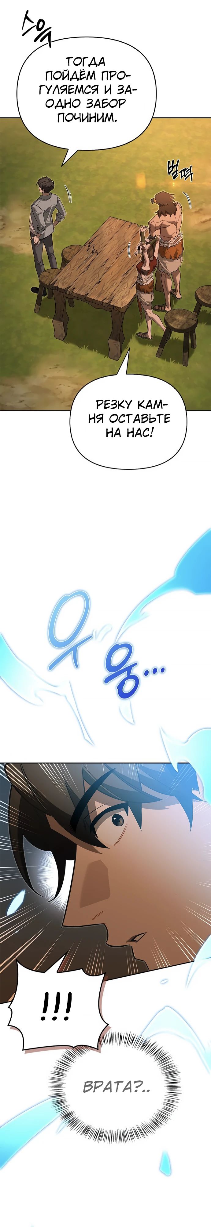 Манга Охотник S-класса, который лечит монстров - Глава 18 Страница 35