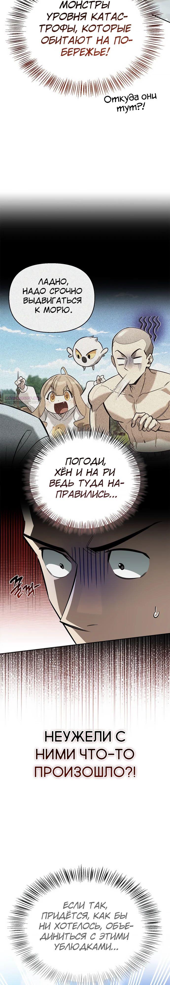 Манга Охотник S-класса, который лечит монстров - Глава 18 Страница 2