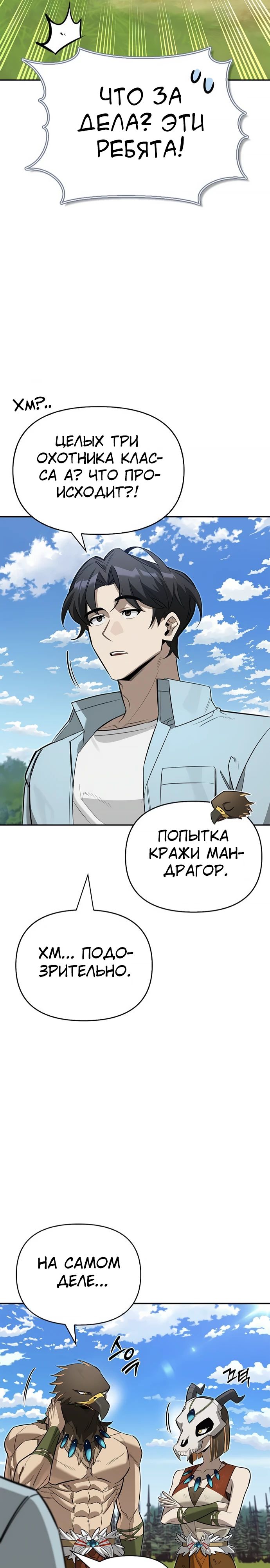 Манга Охотник S-класса, который лечит монстров - Глава 18 Страница 11