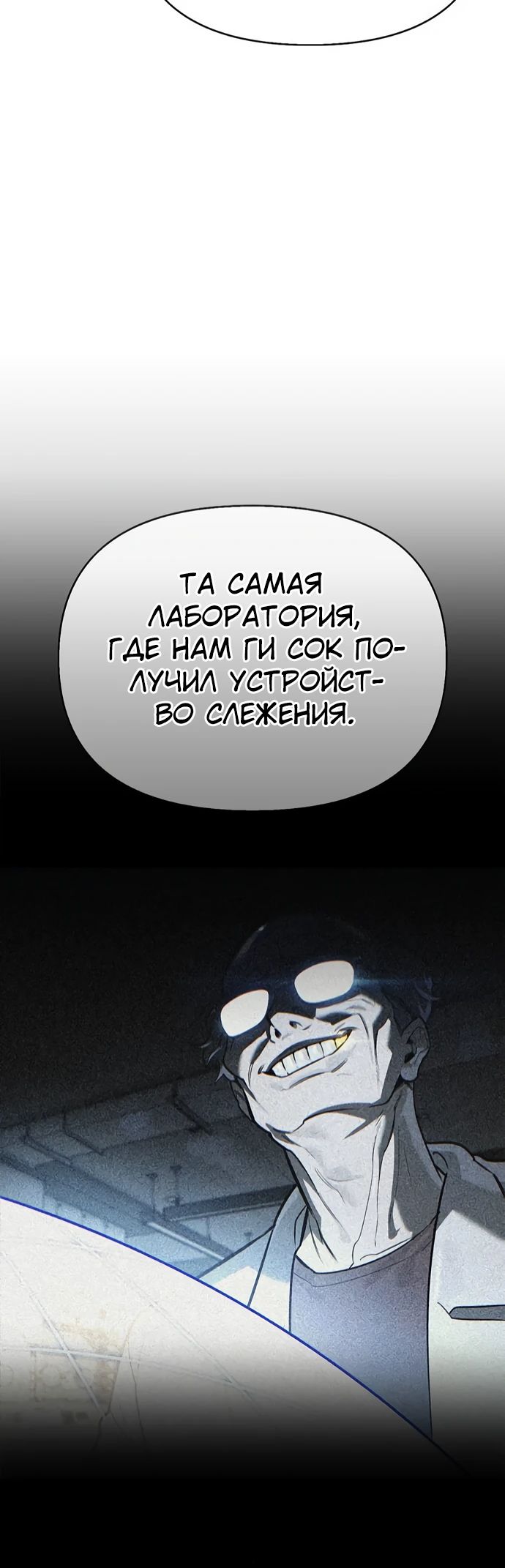 Манга Охотник S-класса, который лечит монстров - Глава 18 Страница 13