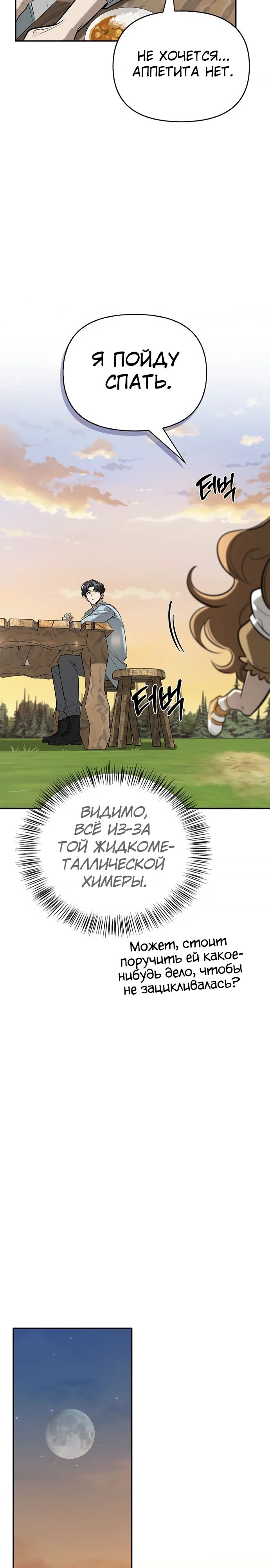 Манга Охотник S-класса, который лечит монстров - Глава 18 Страница 33