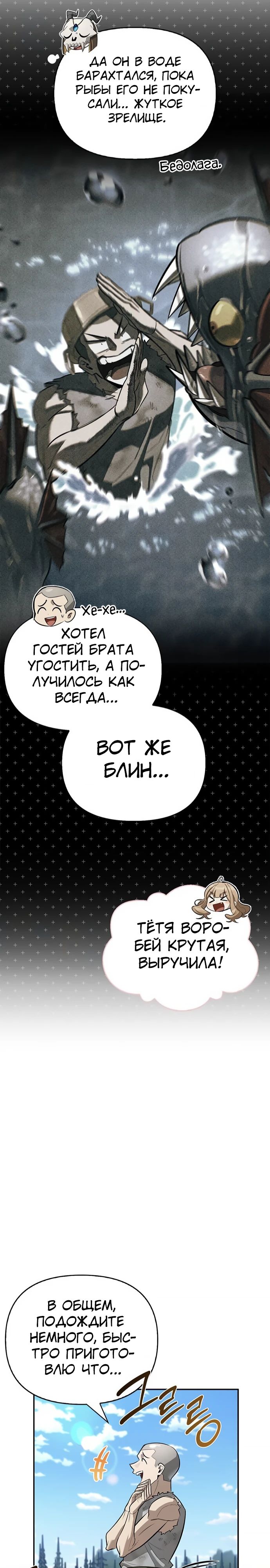 Манга Охотник S-класса, который лечит монстров - Глава 18 Страница 24