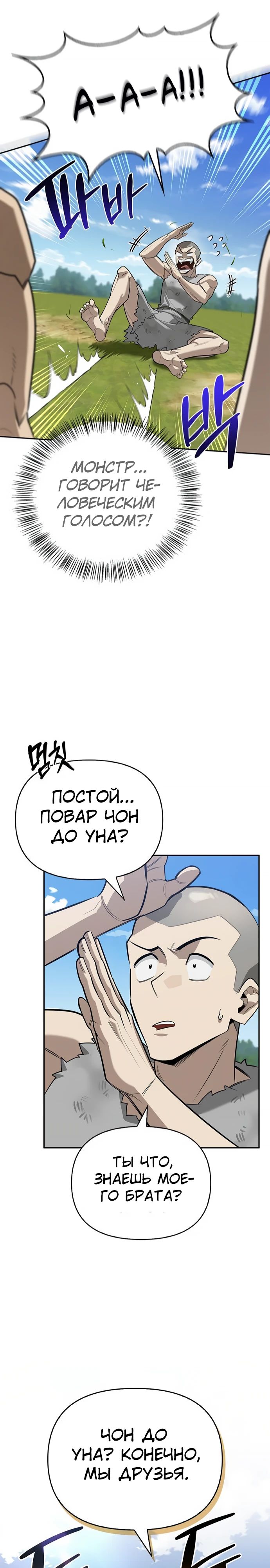 Манга Охотник S-класса, который лечит монстров - Глава 18 Страница 4