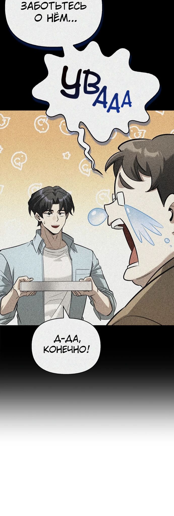 Манга Охотник S-класса, который лечит монстров - Глава 18 Страница 20