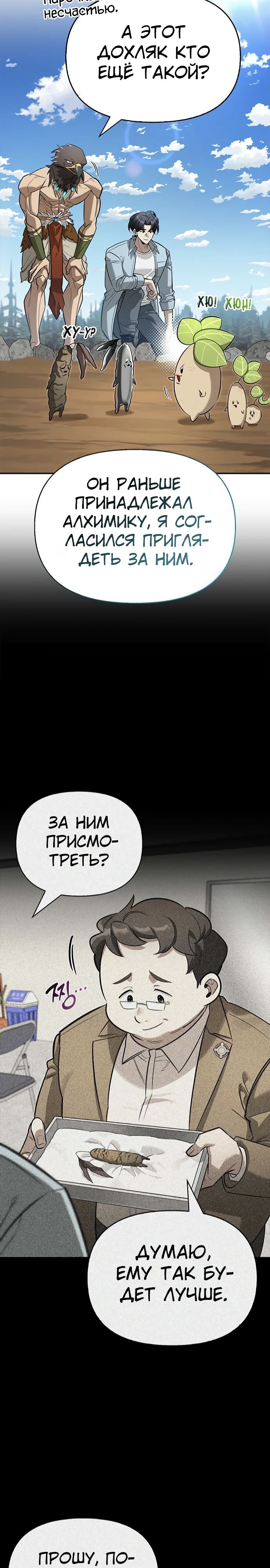 Манга Охотник S-класса, который лечит монстров - Глава 18 Страница 19