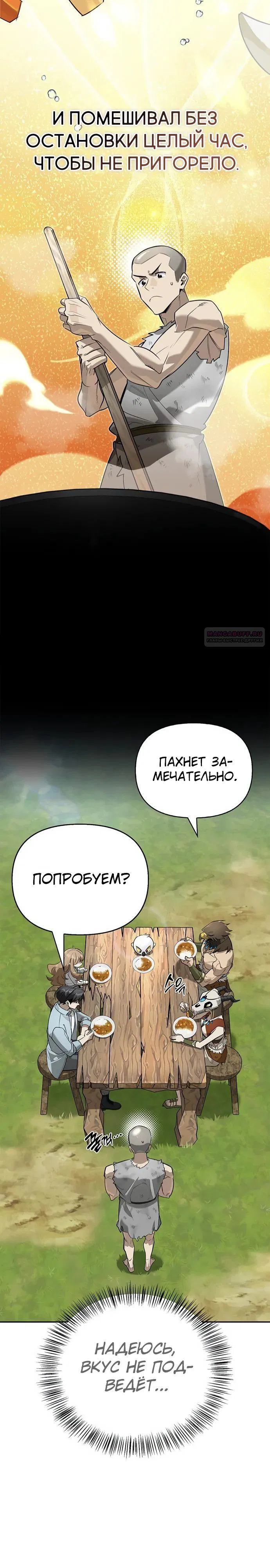 Манга Охотник S-класса, который лечит монстров - Глава 18 Страница 30