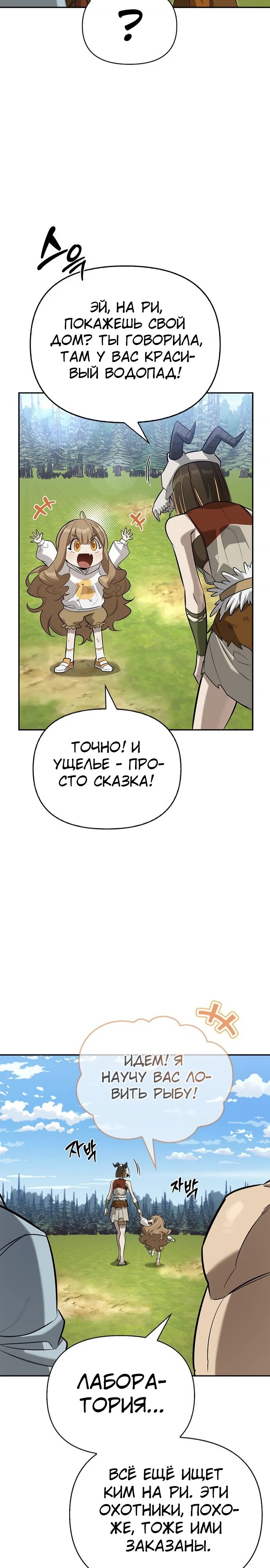 Манга Охотник S-класса, который лечит монстров - Глава 18 Страница 12