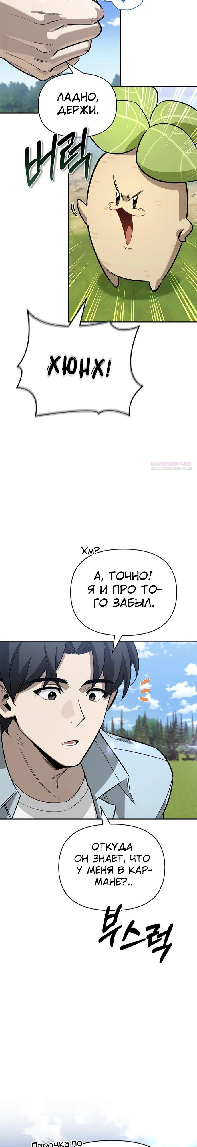 Манга Охотник S-класса, который лечит монстров - Глава 18 Страница 18