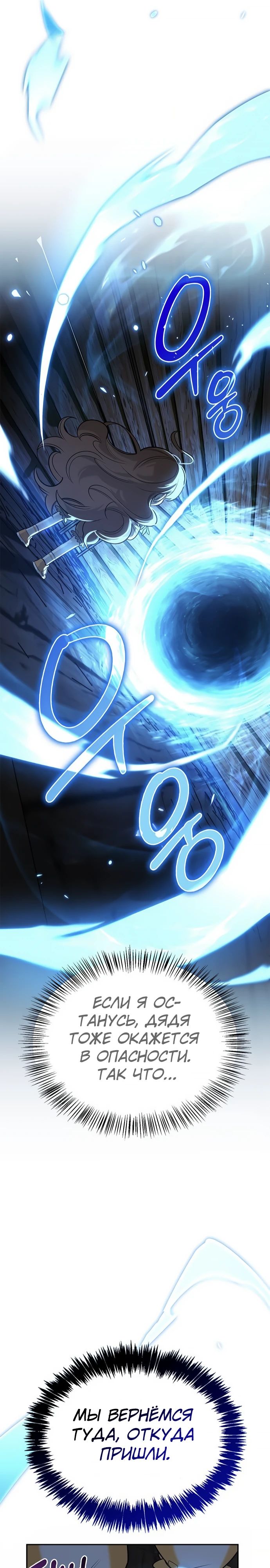 Манга Охотник S-класса, который лечит монстров - Глава 18 Страница 36