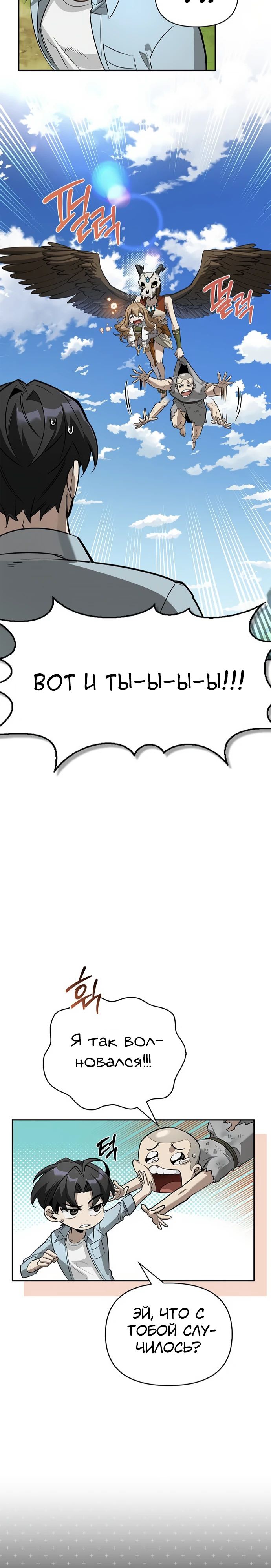 Манга Охотник S-класса, который лечит монстров - Глава 18 Страница 23