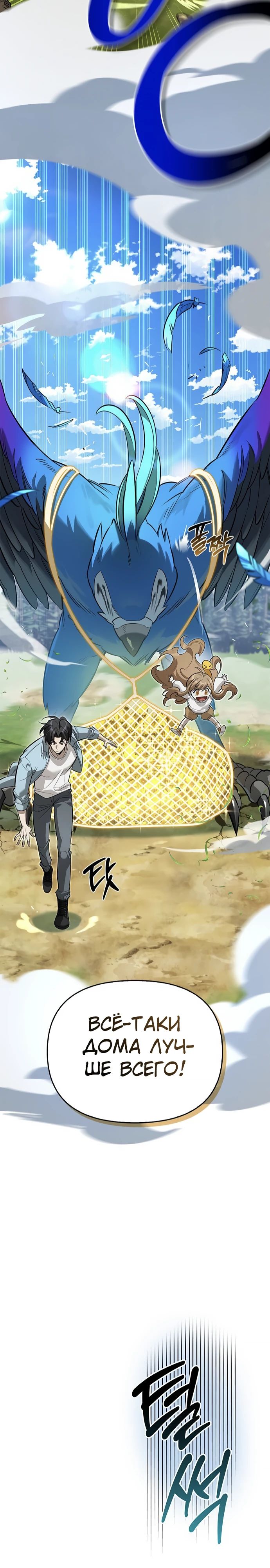 Манга Охотник S-класса, который лечит монстров - Глава 18 Страница 8