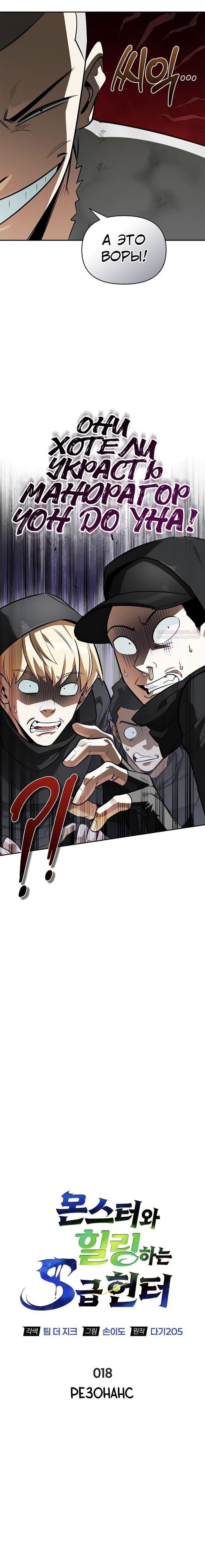 Манга Охотник S-класса, который лечит монстров - Глава 18 Страница 6