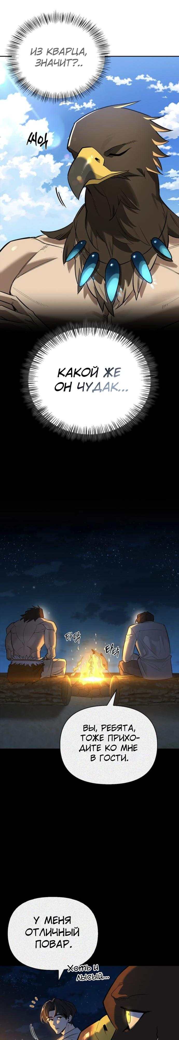 Манга Охотник S-класса, который лечит монстров - Глава 17 Страница 8