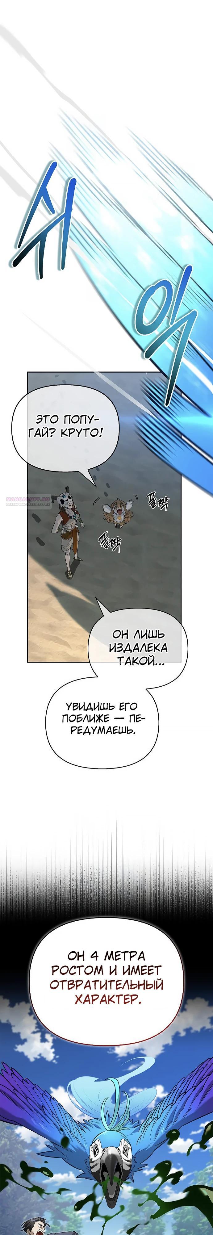 Манга Охотник S-класса, который лечит монстров - Глава 17 Страница 22