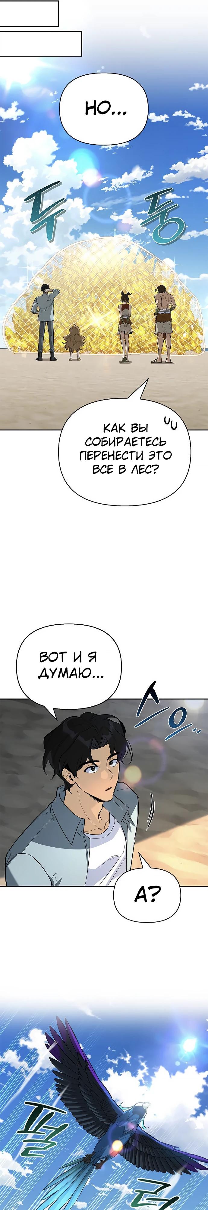 Манга Охотник S-класса, который лечит монстров - Глава 17 Страница 20