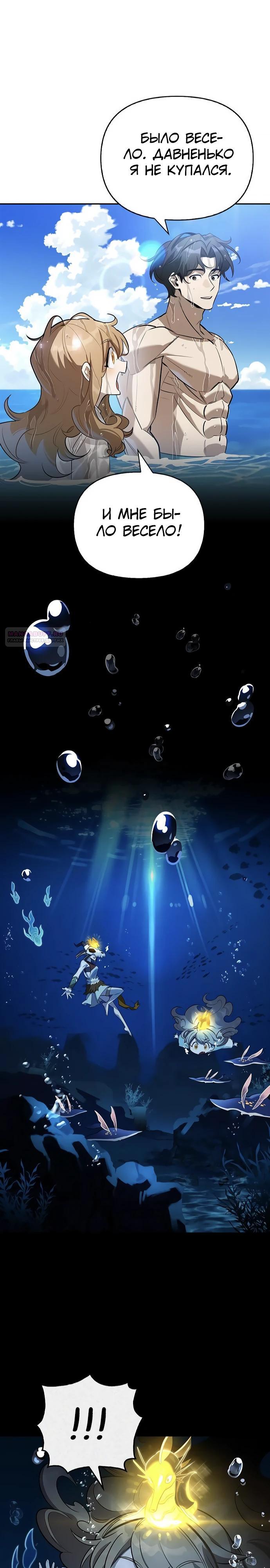 Манга Охотник S-класса, который лечит монстров - Глава 17 Страница 18