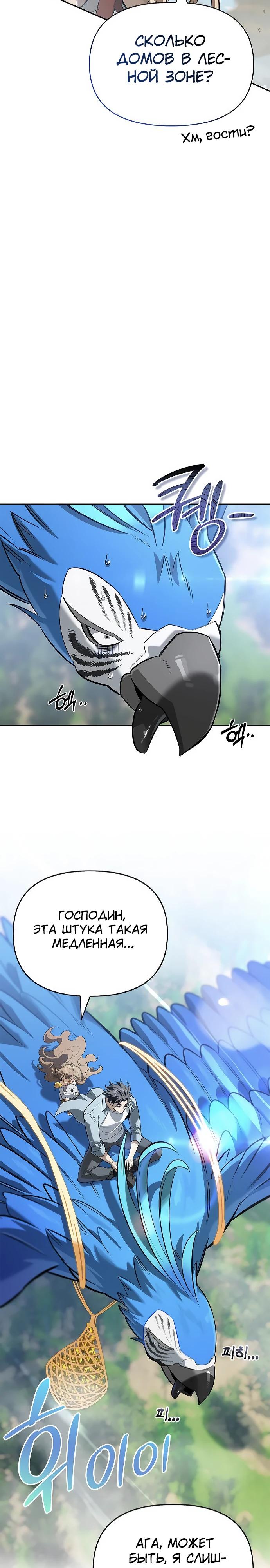Манга Охотник S-класса, который лечит монстров - Глава 17 Страница 33