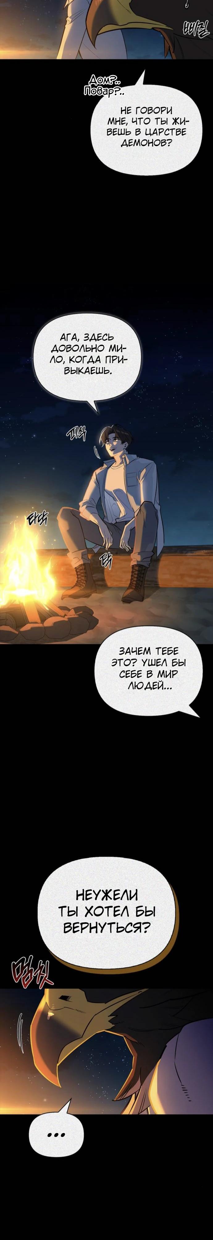 Манга Охотник S-класса, который лечит монстров - Глава 17 Страница 9