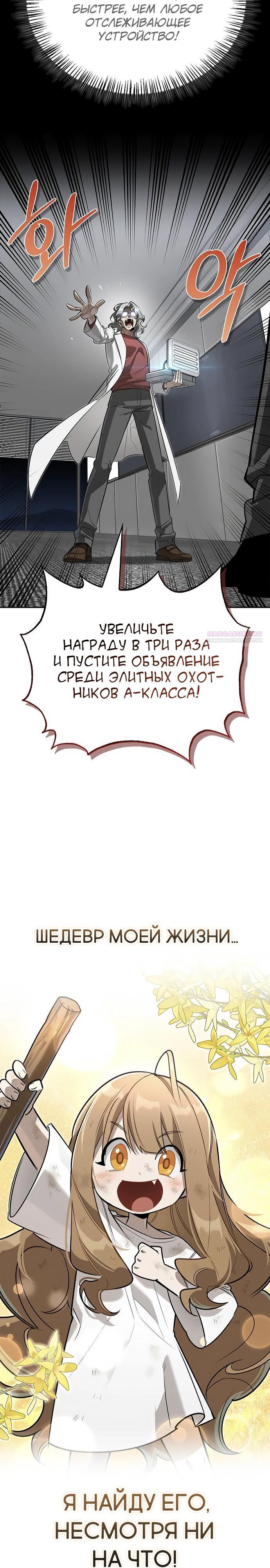 Манга Охотник S-класса, который лечит монстров - Глава 17 Страница 6