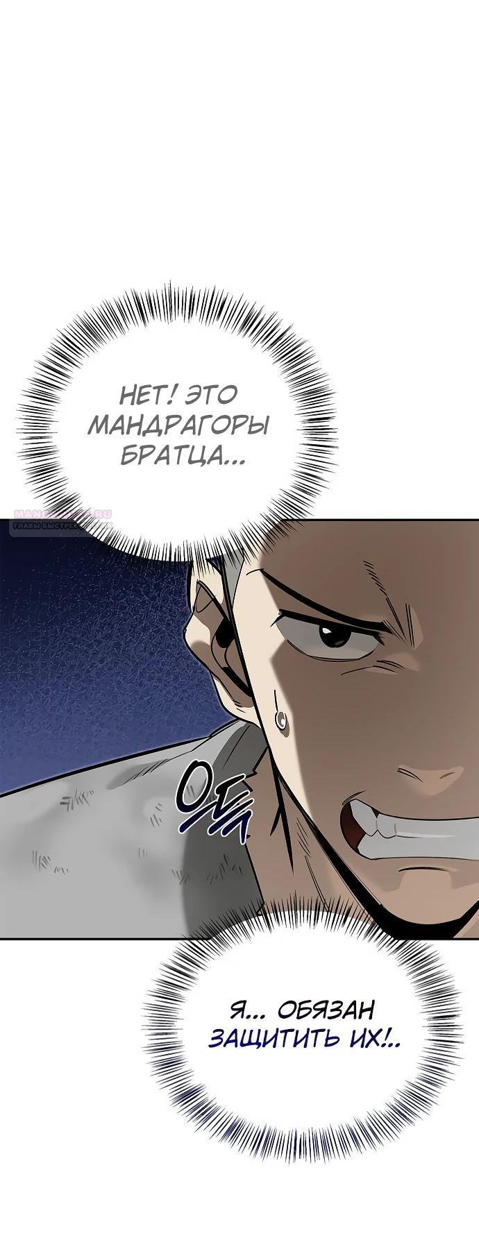 Манга Охотник S-класса, который лечит монстров - Глава 17 Страница 30