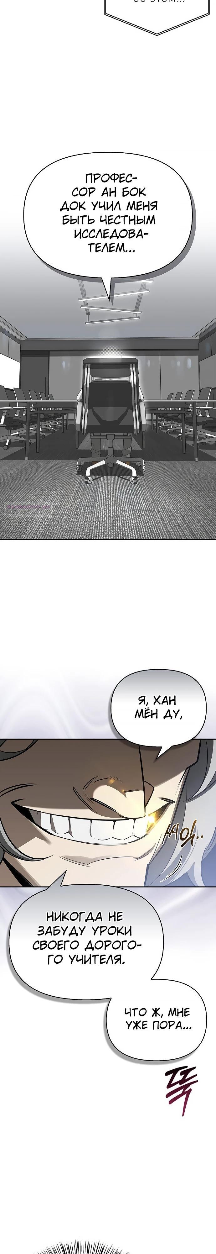 Манга Охотник S-класса, который лечит монстров - Глава 17 Страница 2