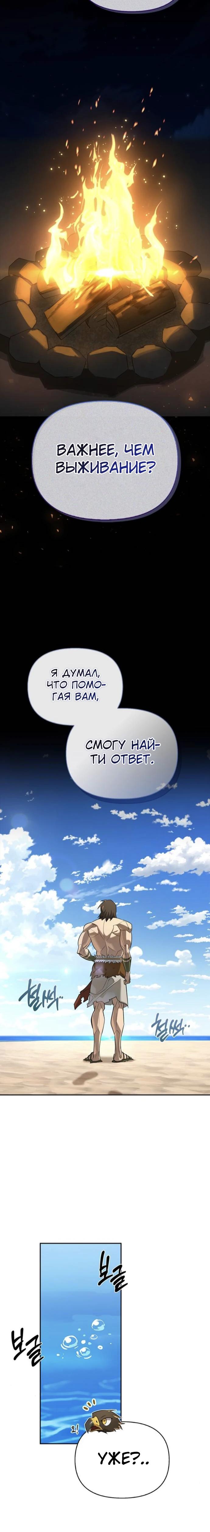 Манга Охотник S-класса, который лечит монстров - Глава 17 Страница 13