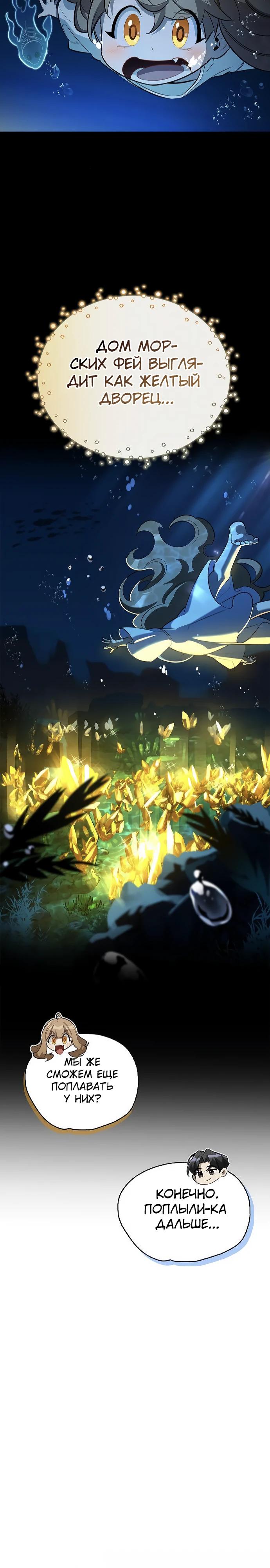 Манга Охотник S-класса, который лечит монстров - Глава 17 Страница 19